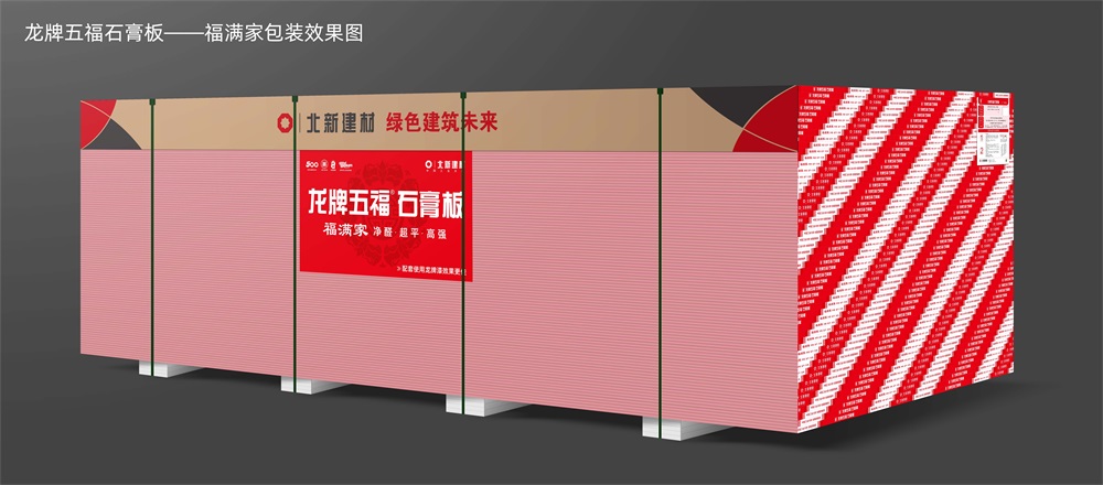 龙牌五福石膏板