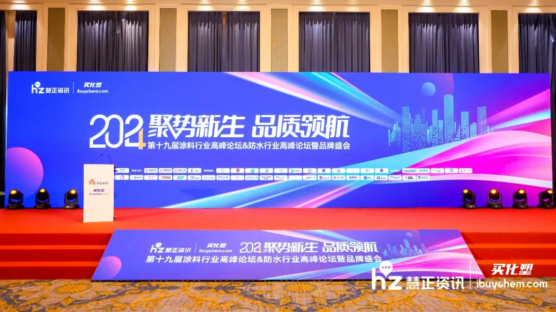 为“两翼”点赞！zoty中欧体育建材斩获2024年度涂料、防水行业八项品牌大奖